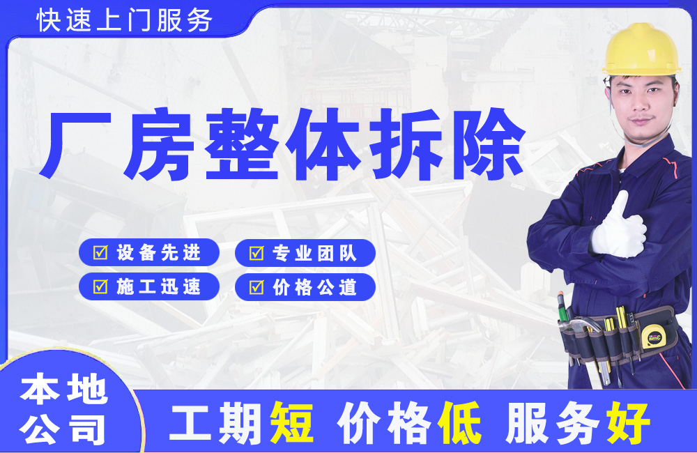 永昌厂房整体拆除